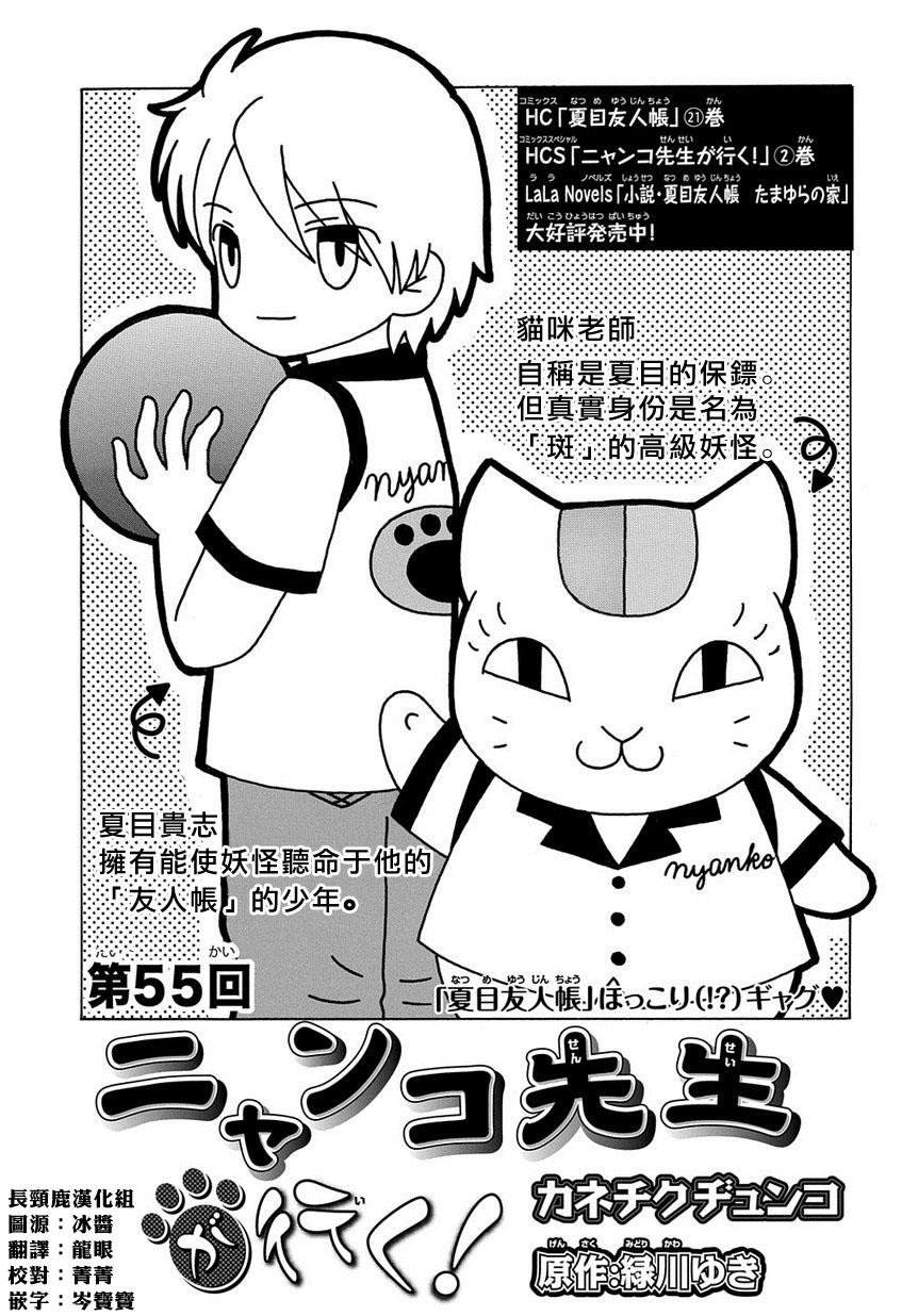 外传：第55话