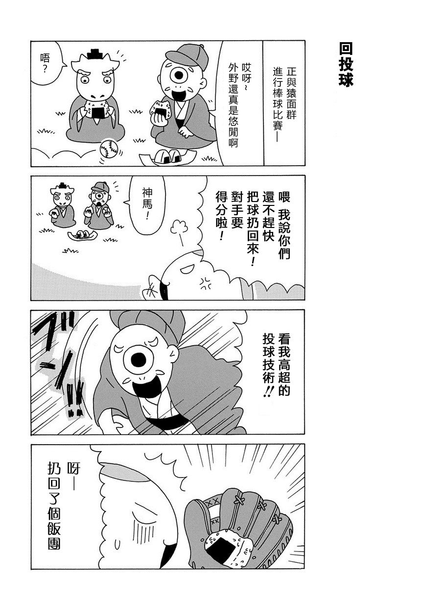 外传：第58话