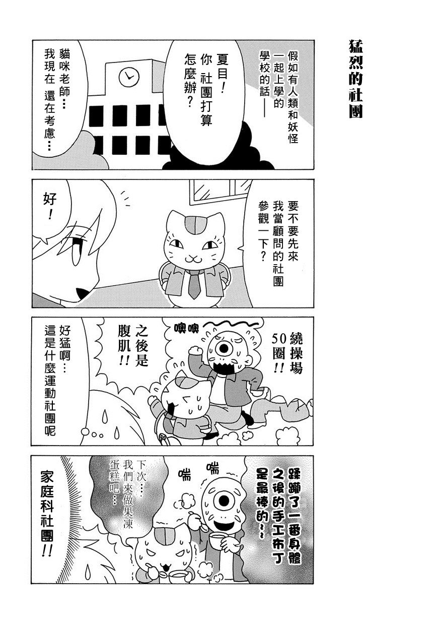 外传：第67话