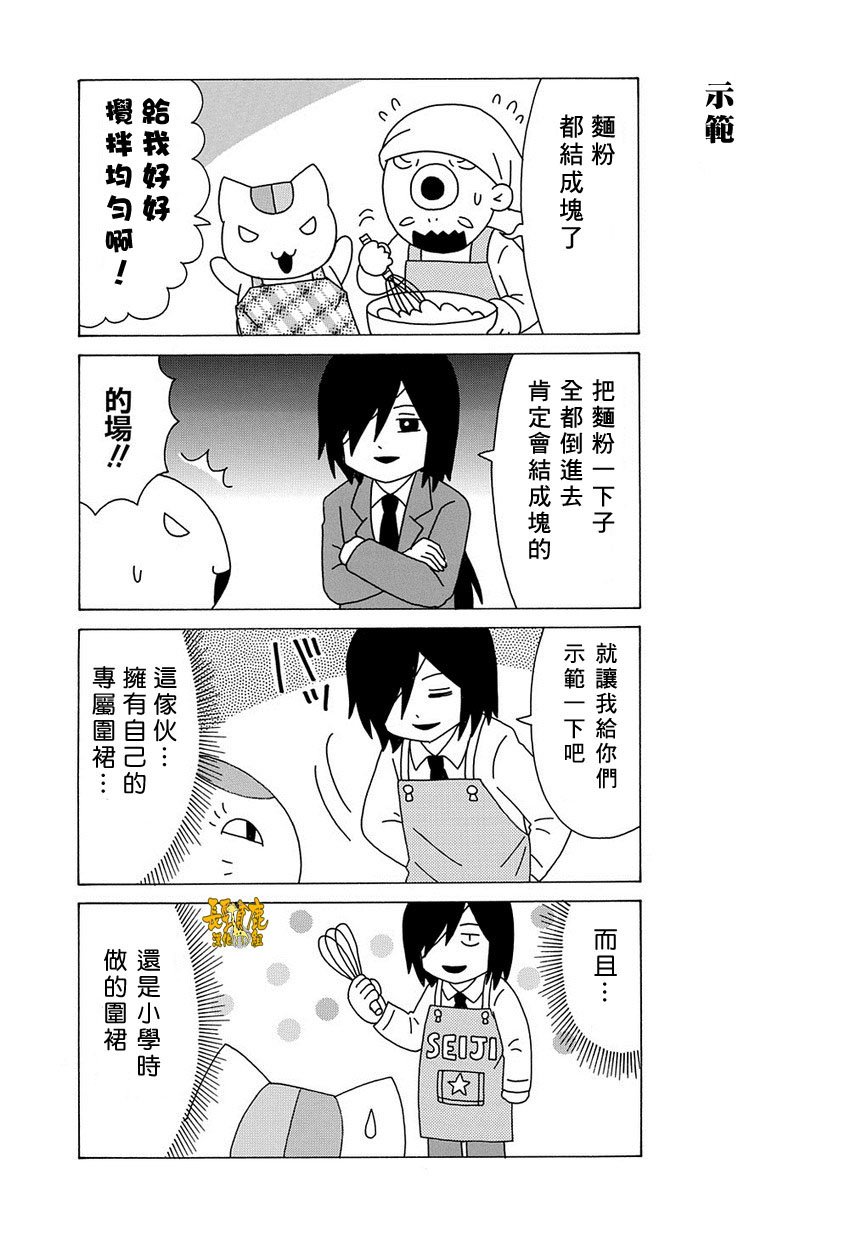 外传：第67话