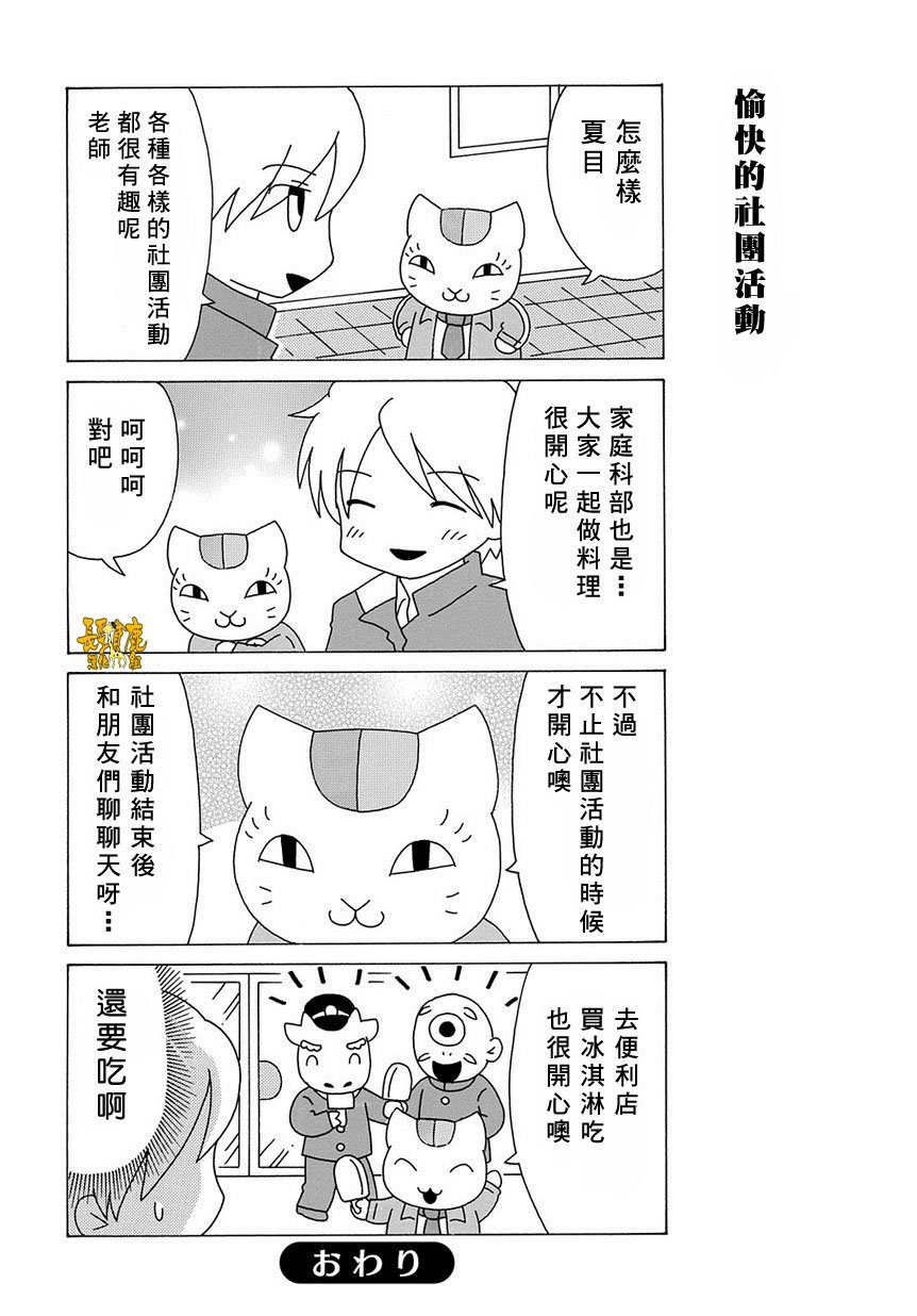 外传：第68话