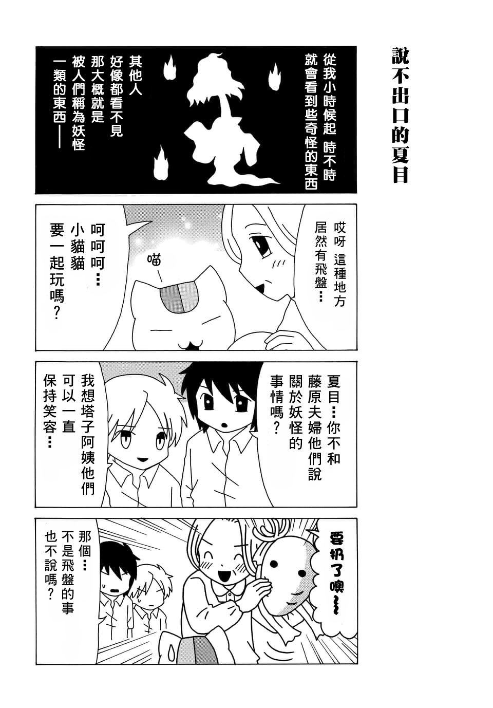 外传：第71话