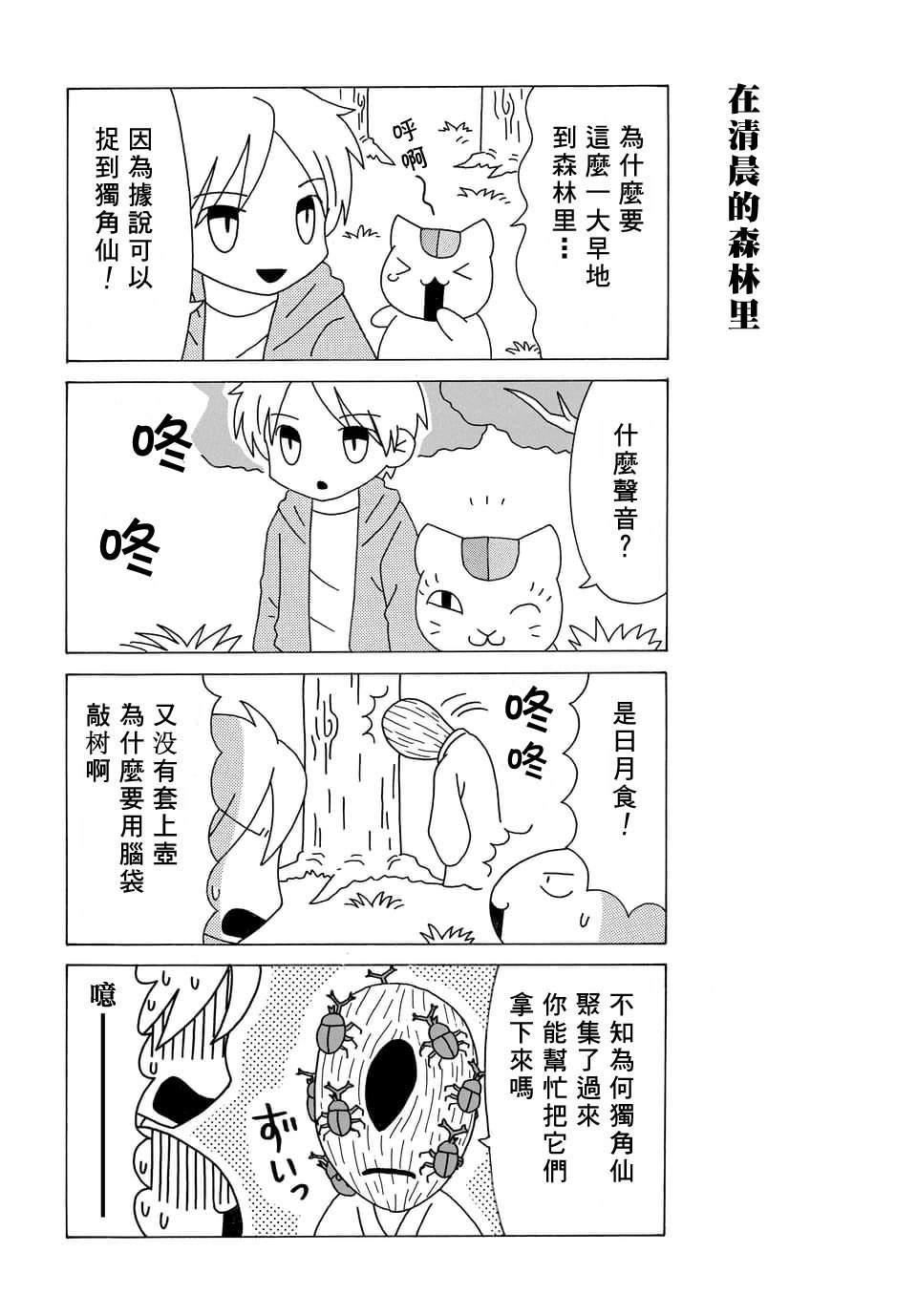 外传：第71话