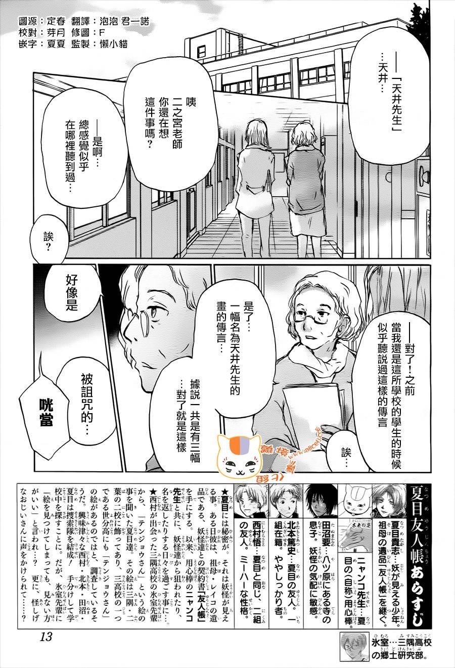 第101话 天井先生之章（后篇）