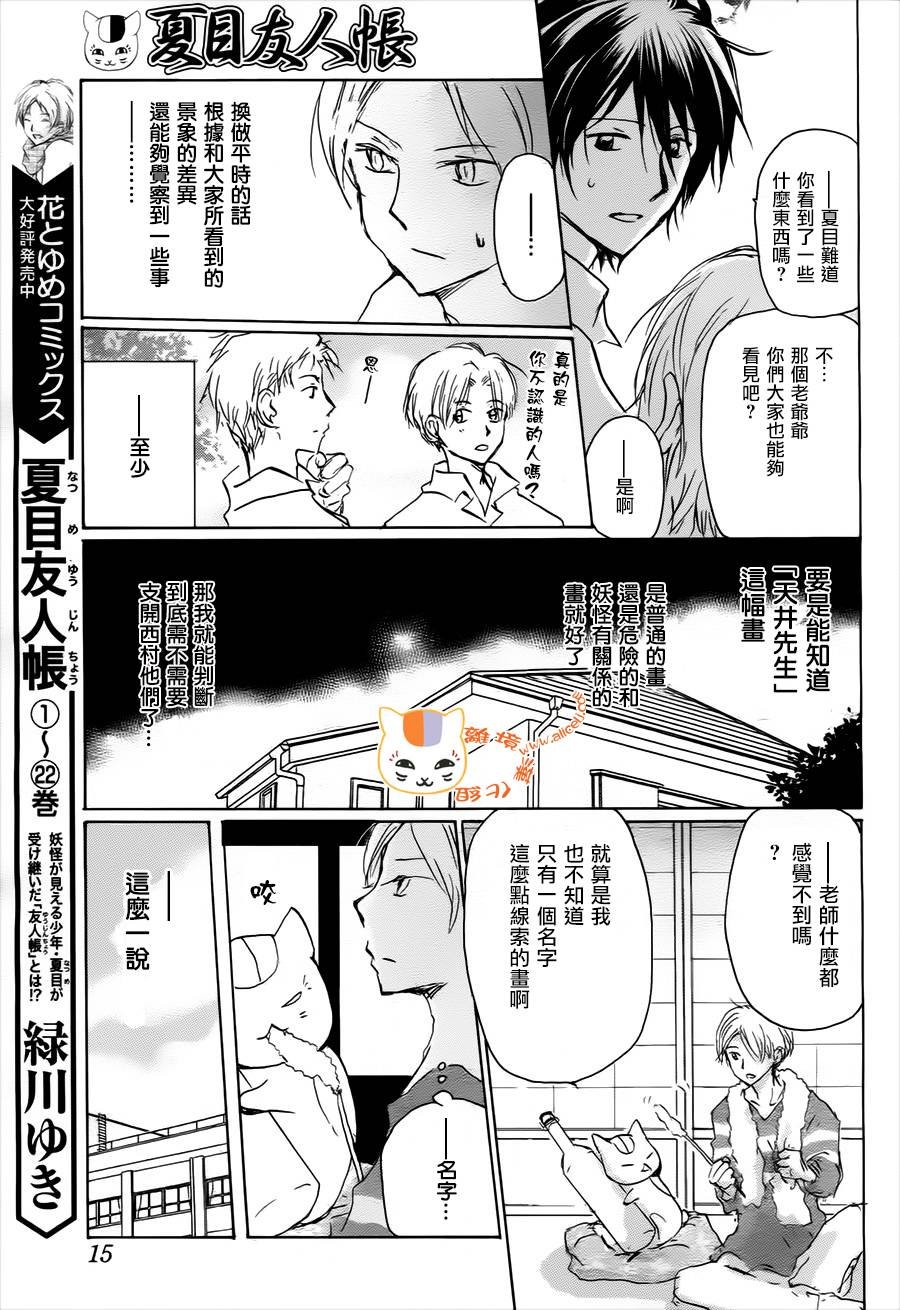 第101话 天井先生之章（后篇）