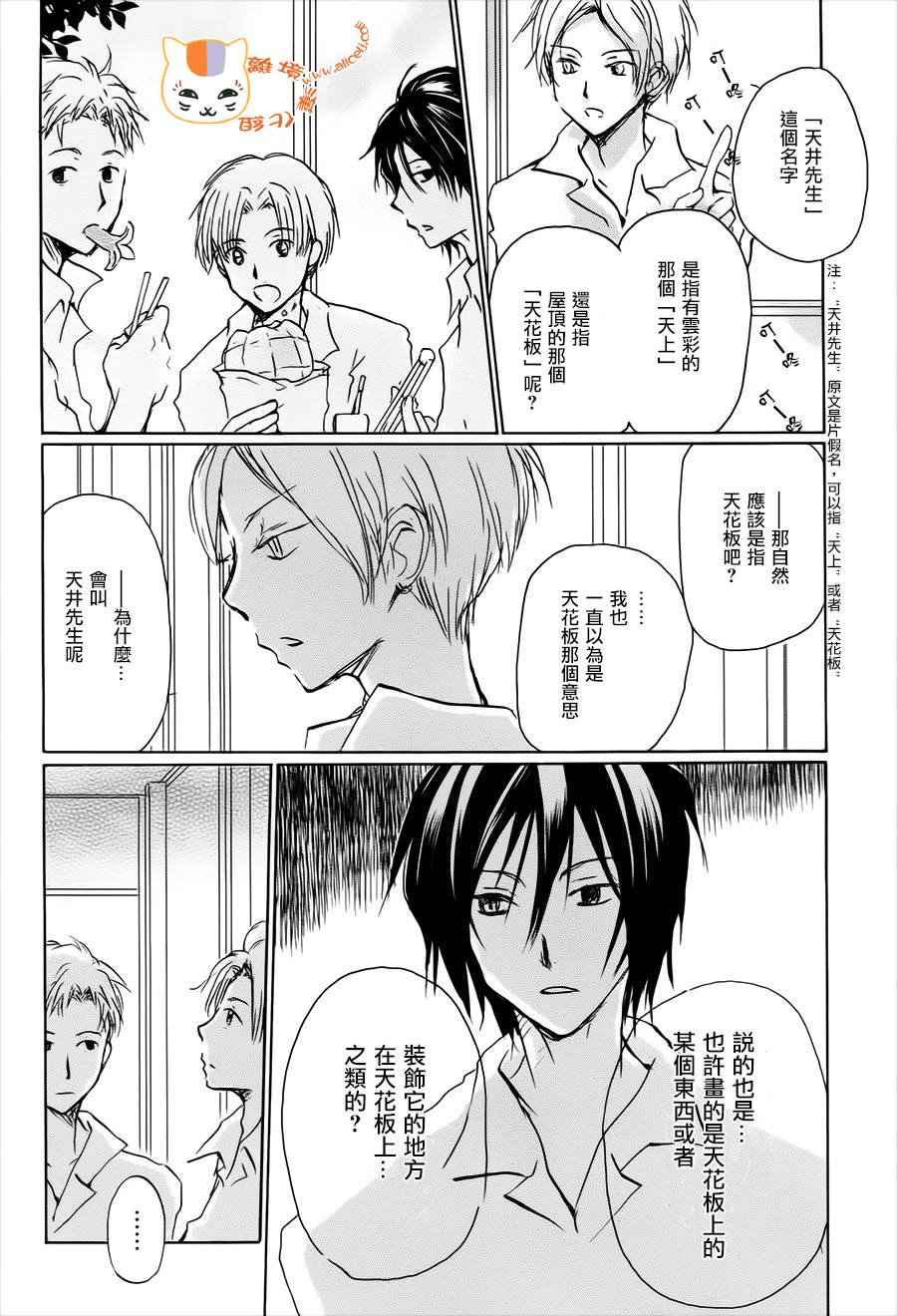 第101话 天井先生之章（后篇）