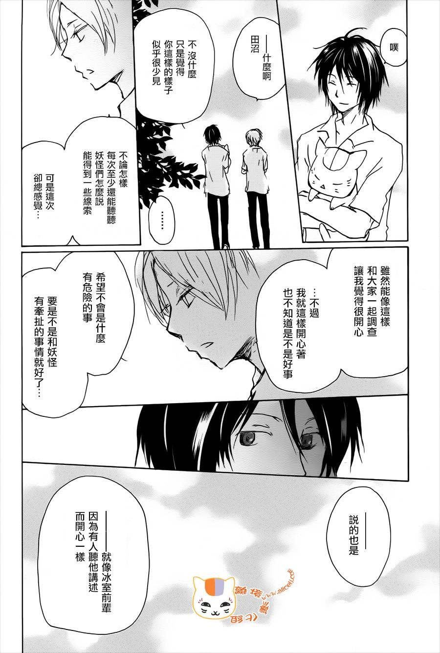 第101话 天井先生之章（后篇）