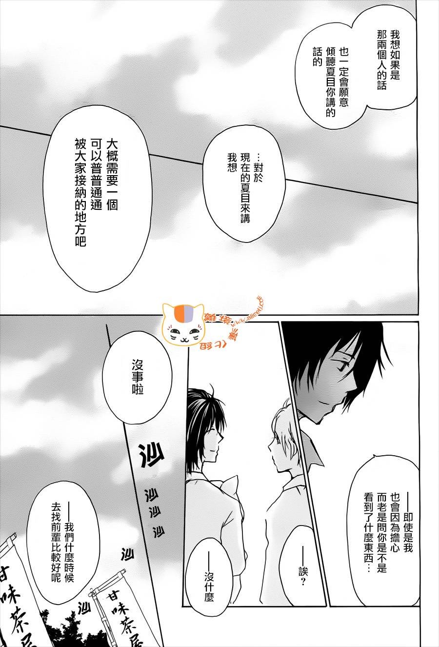 第101话 天井先生之章（后篇）
