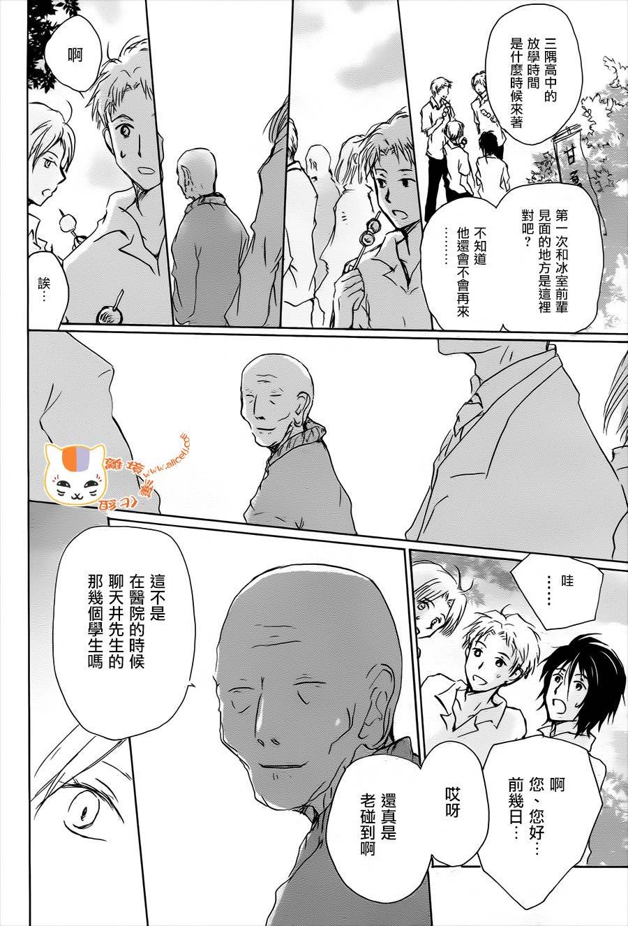 第101话 天井先生之章（后篇）