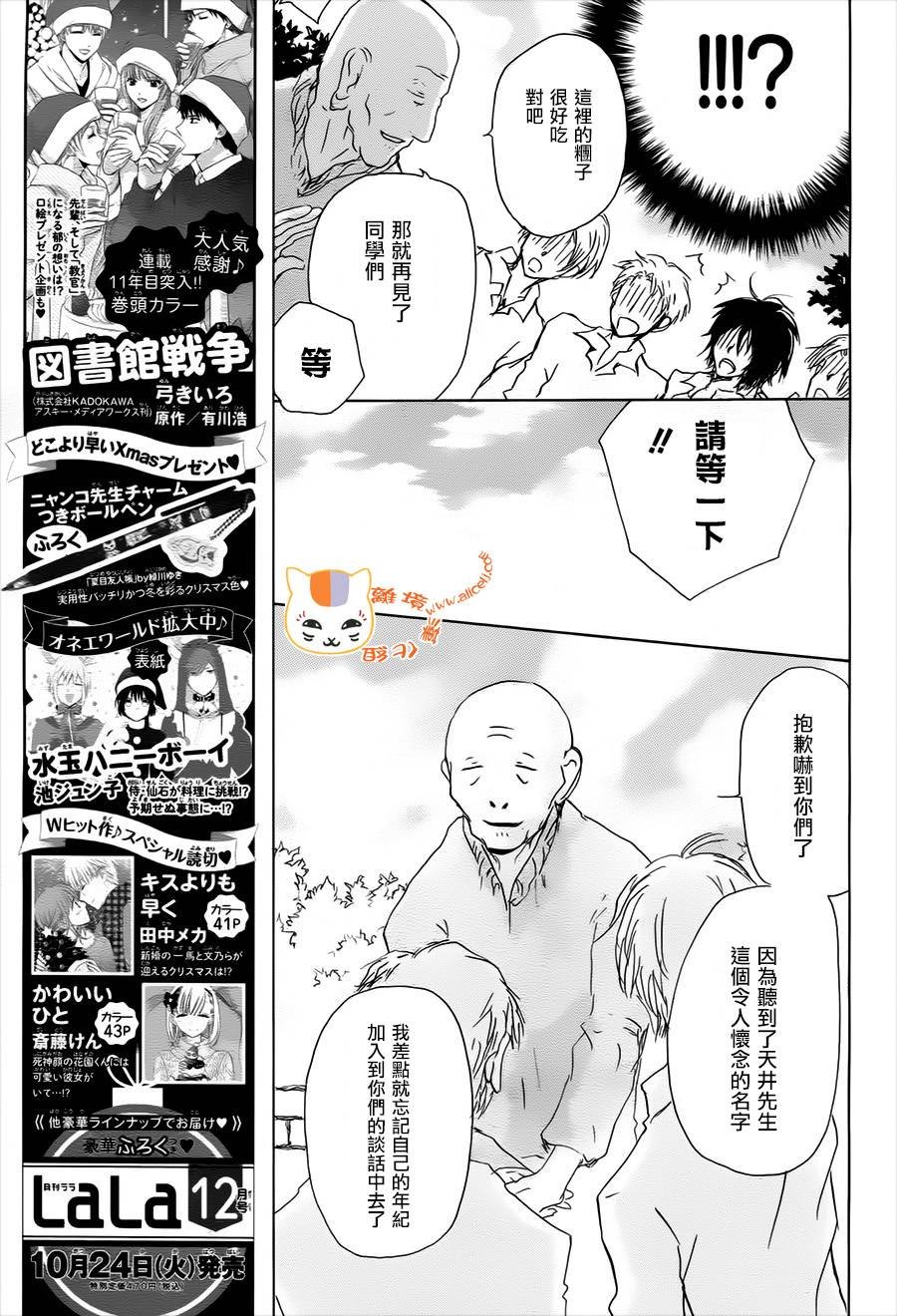 第101话 天井先生之章（后篇）