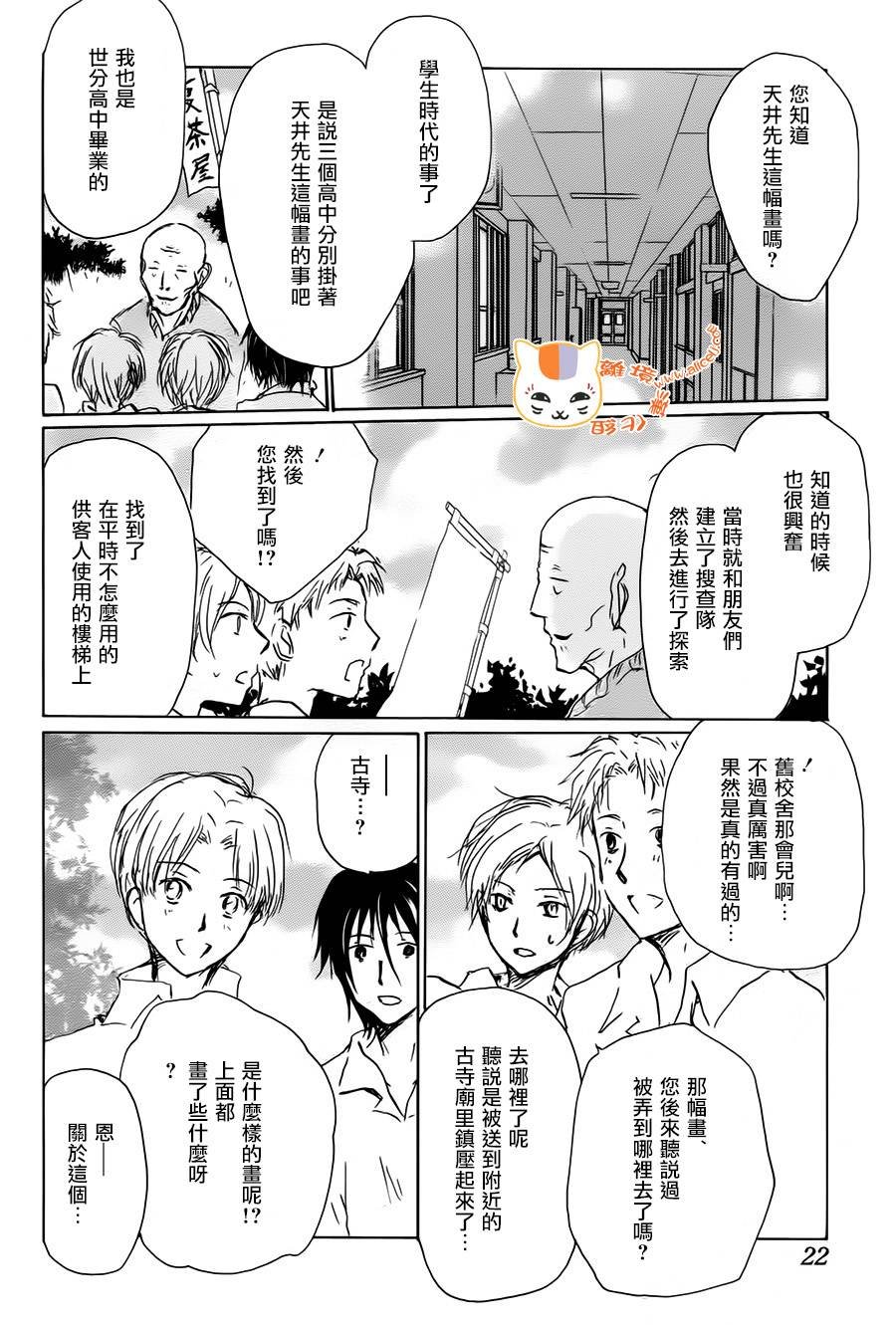 第101话 天井先生之章（后篇）