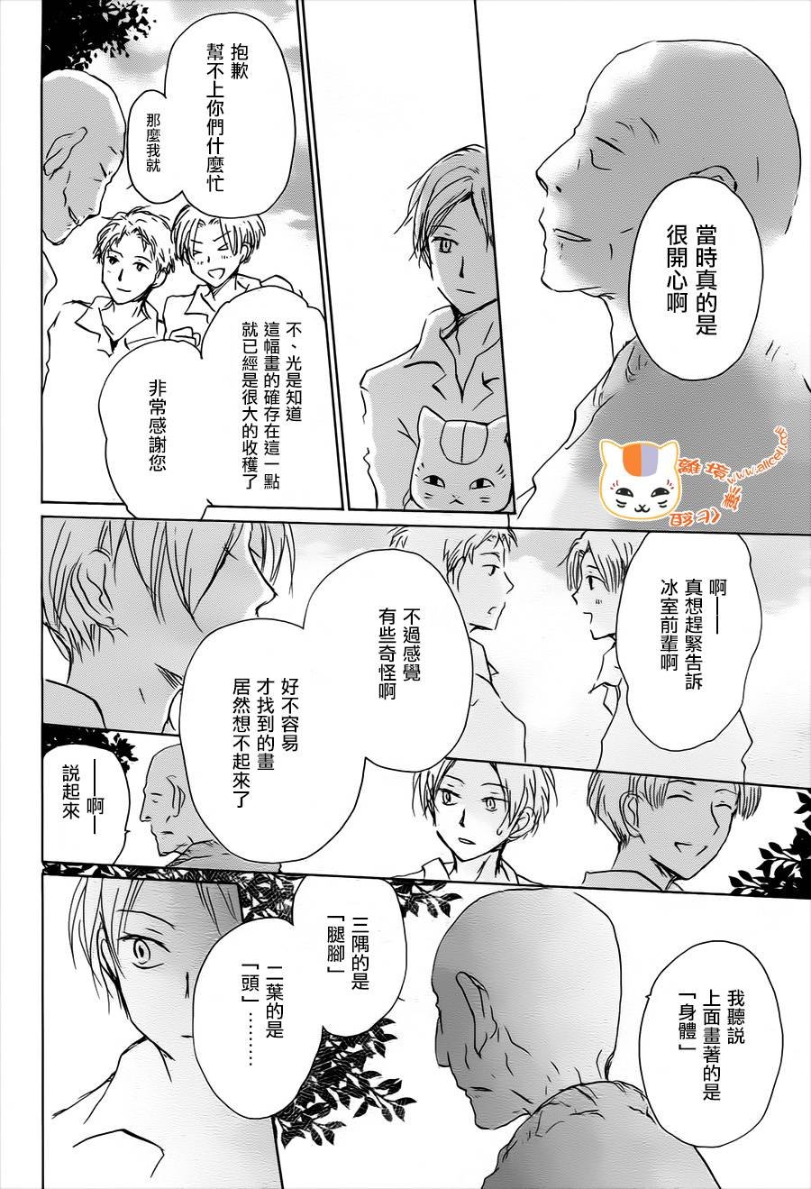第101话 天井先生之章（后篇）
