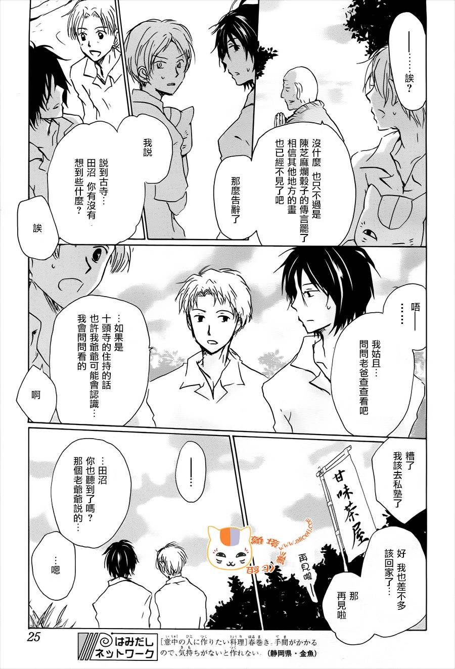第101话 天井先生之章（后篇）