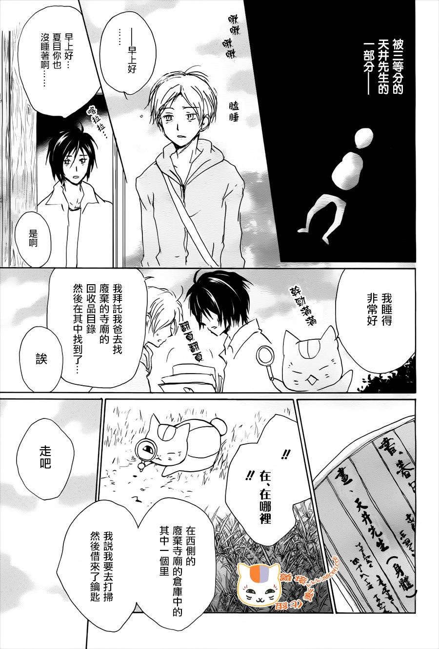 第101话 天井先生之章（后篇）