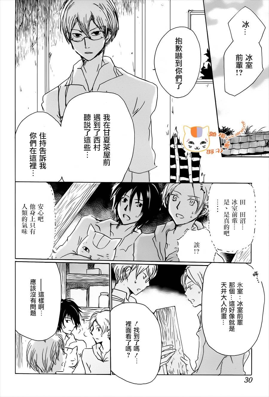 第101话 天井先生之章（后篇）