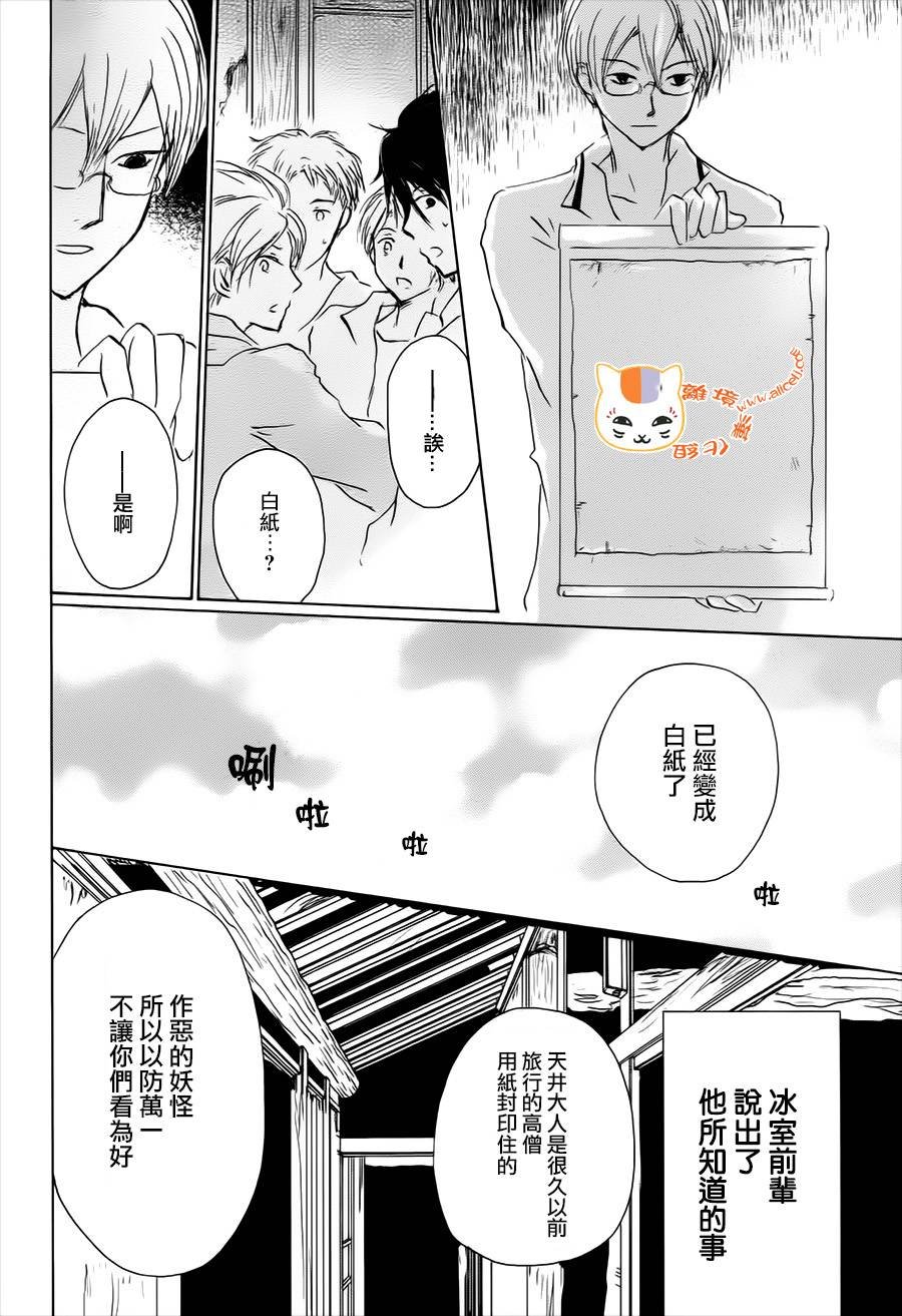 第101话 天井先生之章（后篇）