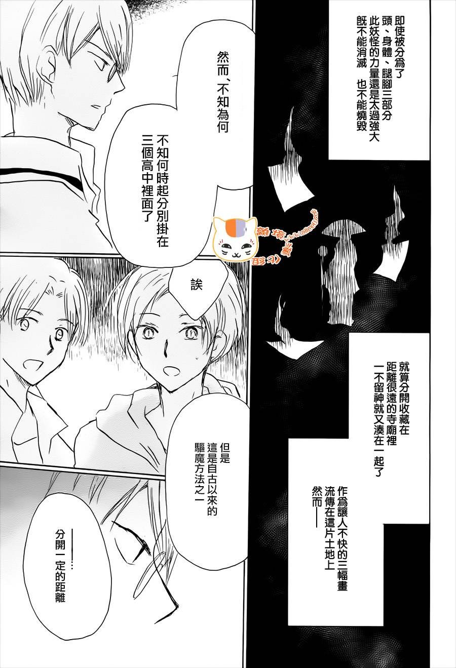 第101话 天井先生之章（后篇）