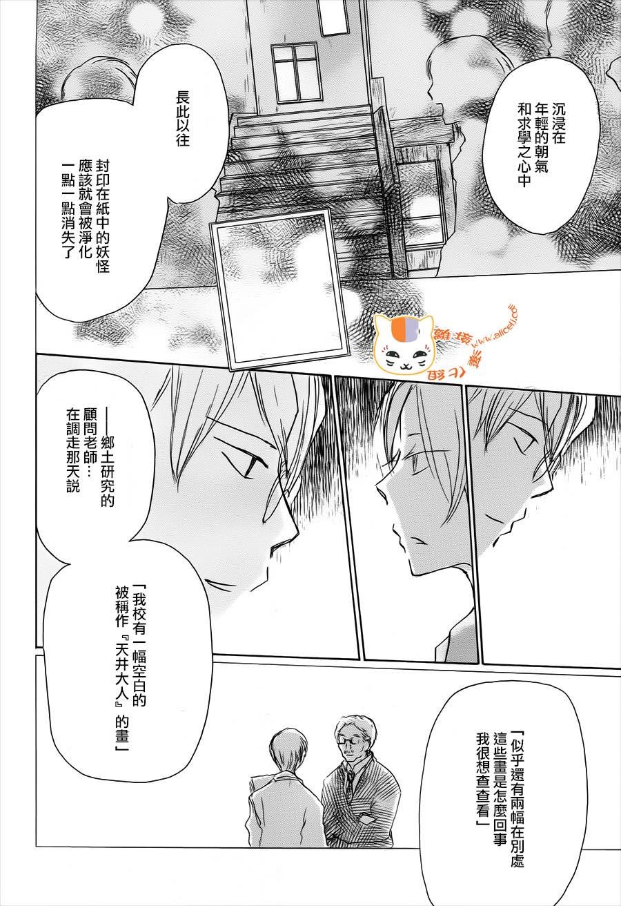 第101话 天井先生之章（后篇）