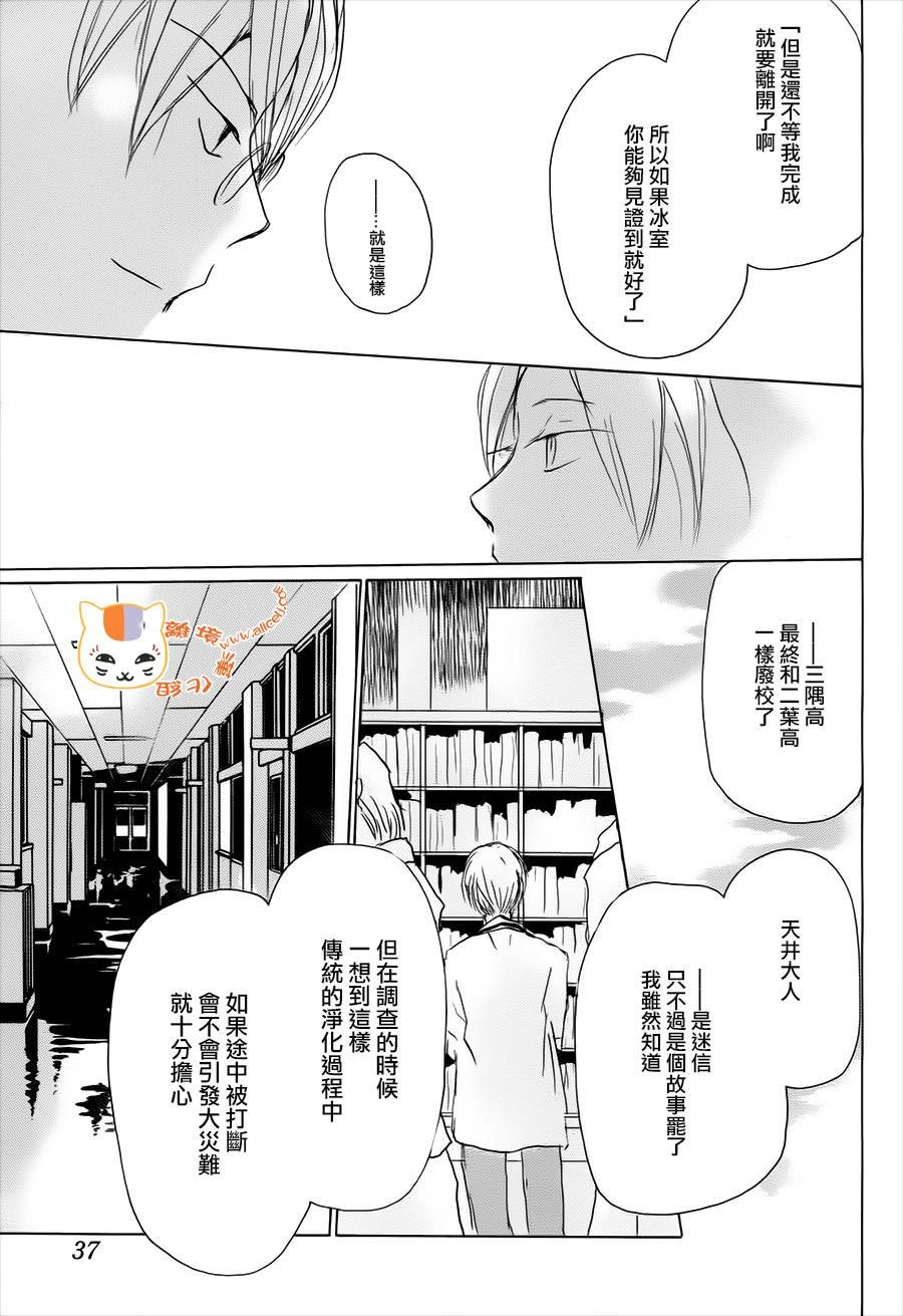 第101话 天井先生之章（后篇）