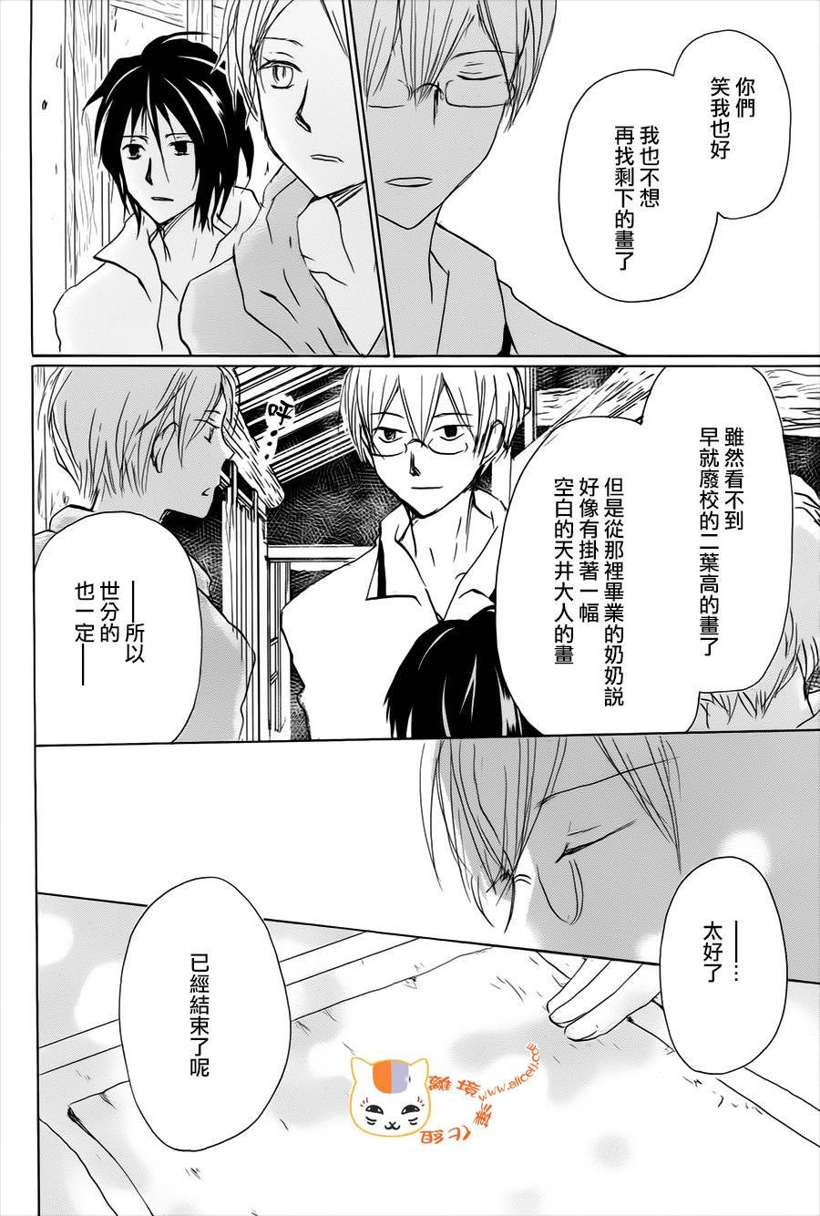 第101话 天井先生之章（后篇）