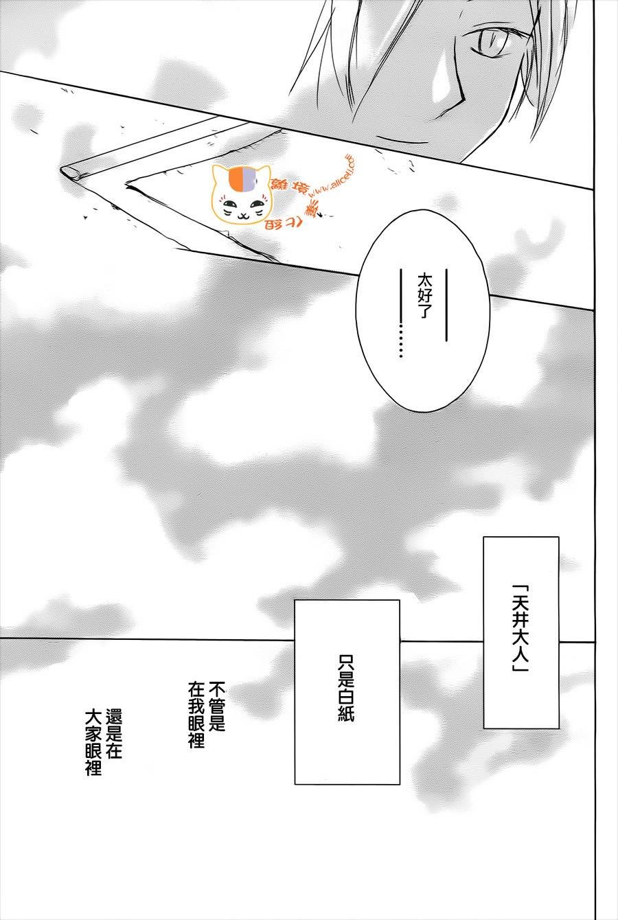 第101话 天井先生之章（后篇）