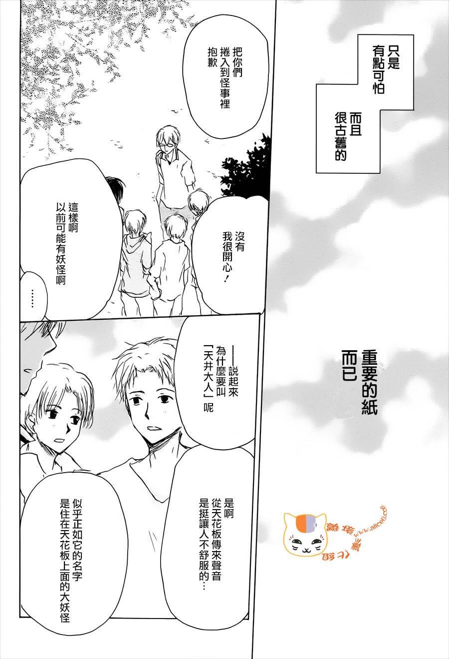 第101话 天井先生之章（后篇）