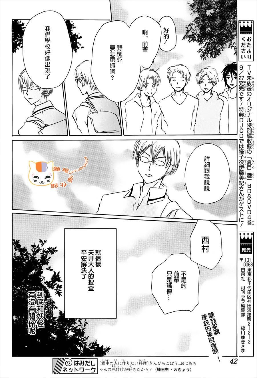 第101话 天井先生之章（后篇）