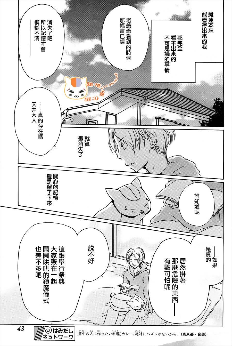 第101话 天井先生之章（后篇）