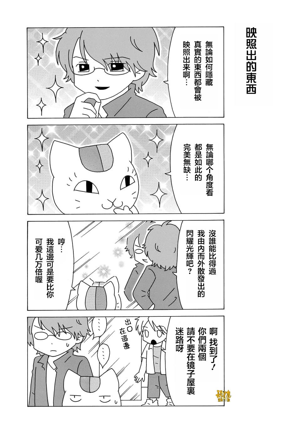 外传：第72话