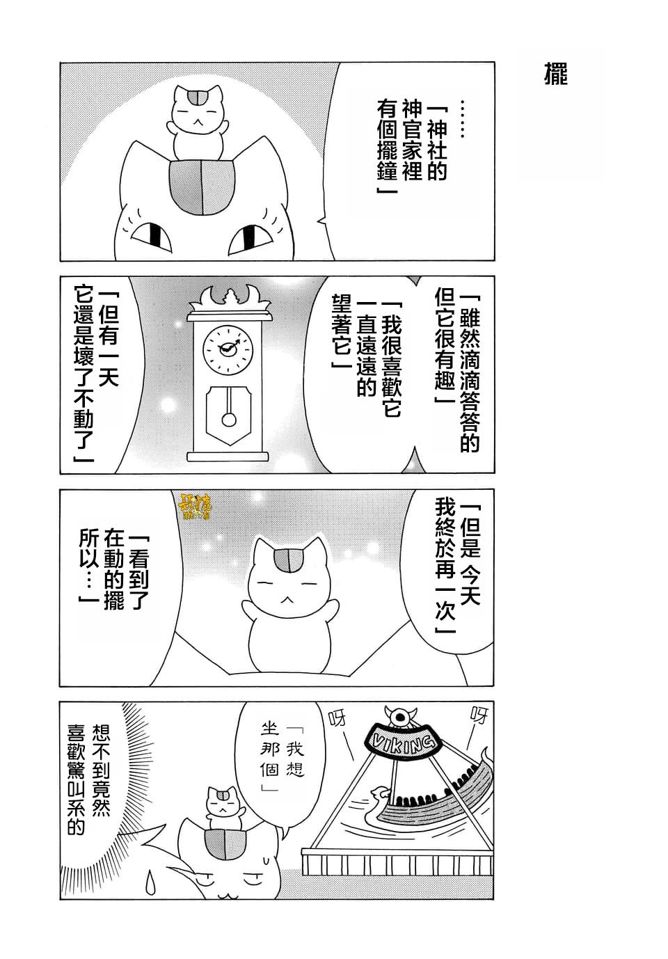 外传：第73话
