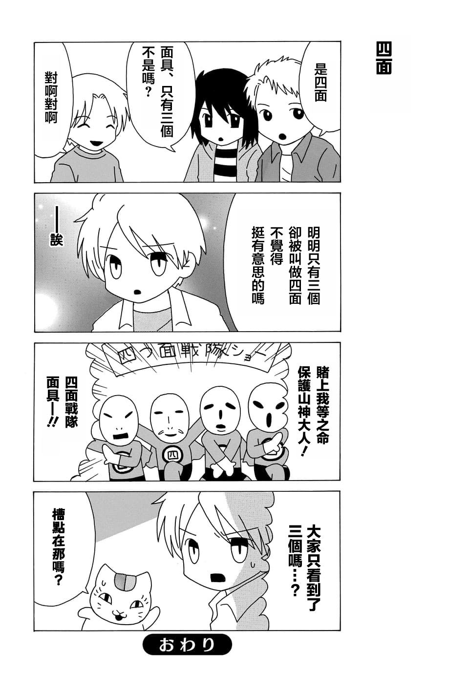 外传：第73话