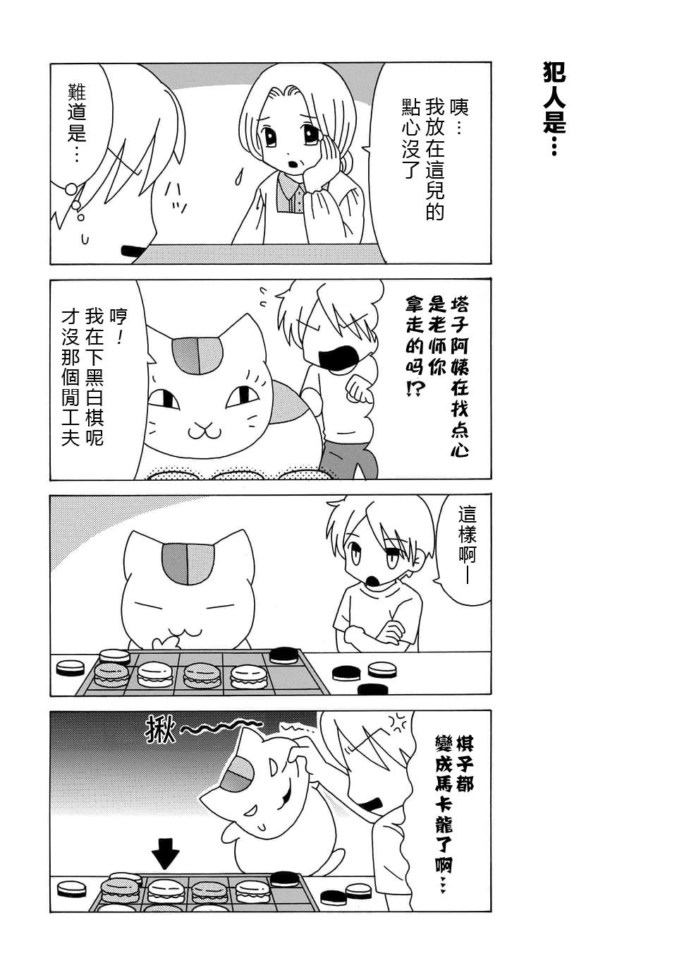 外传：第74话