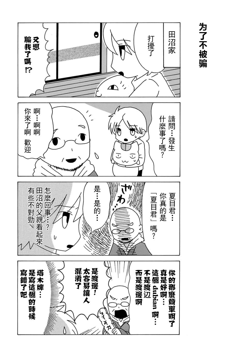 外传：第74话