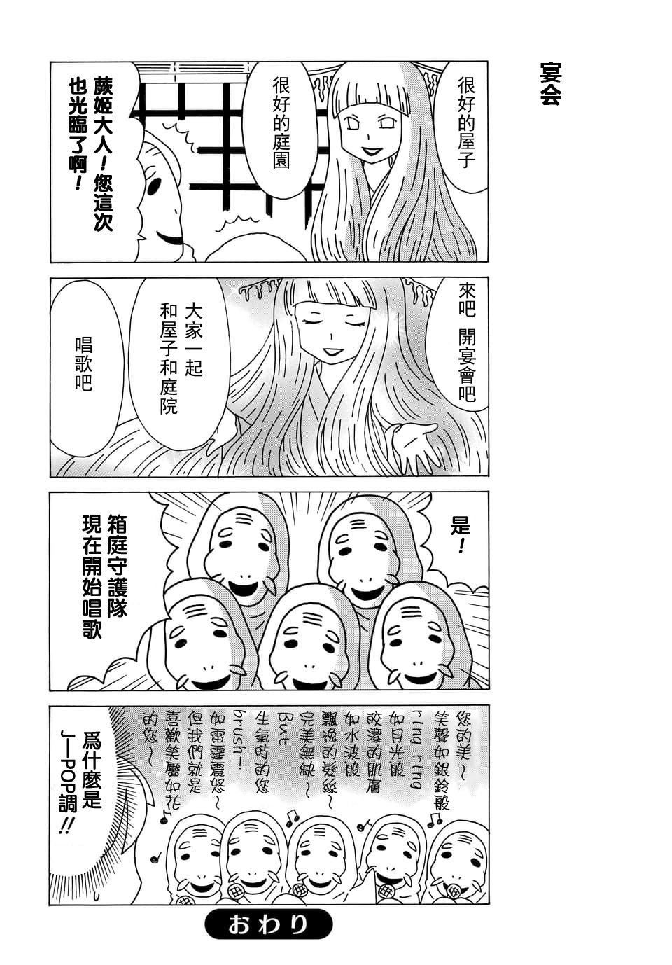 外传：第74话