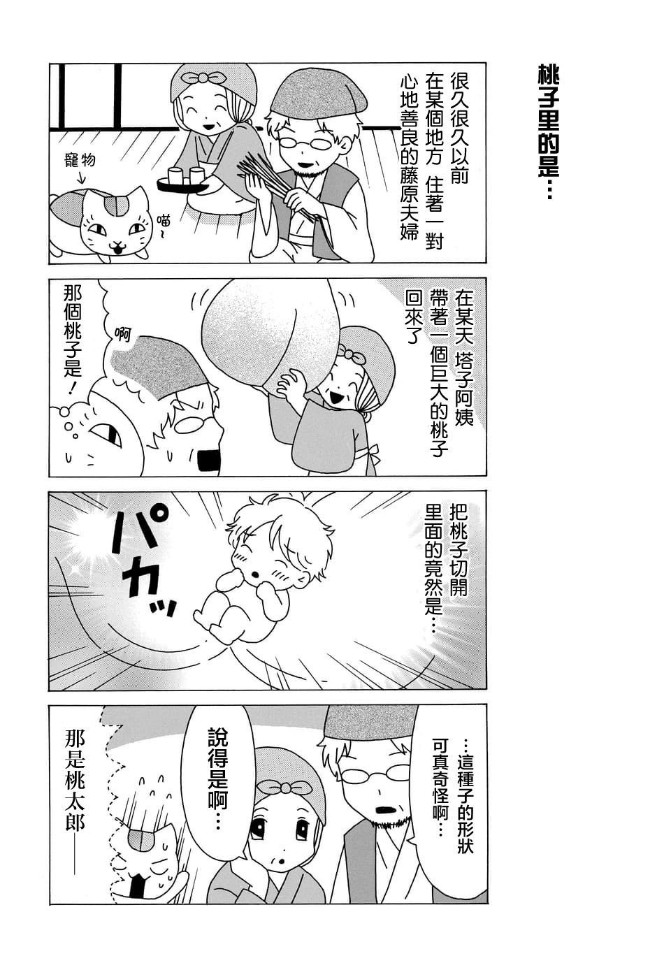 外传：第75话