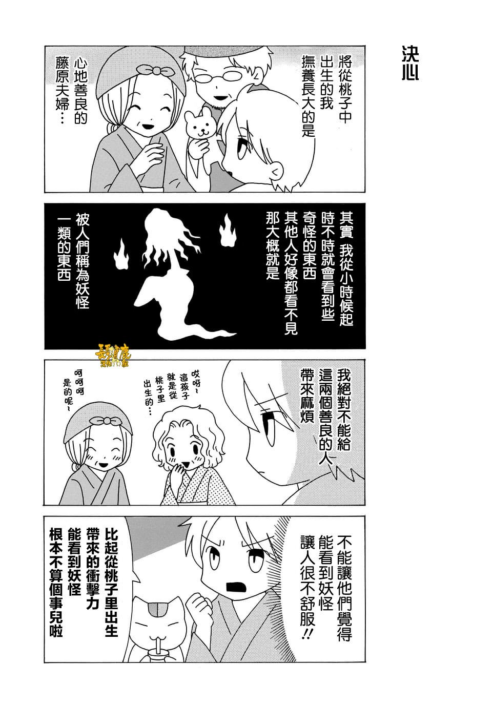 外传：第75话