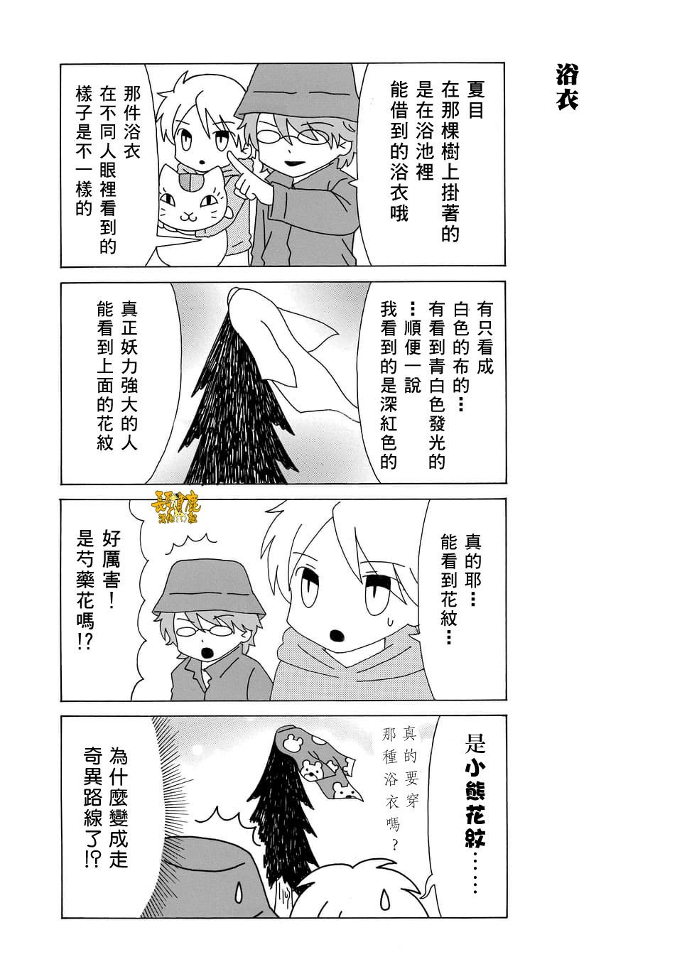 外传：第77话