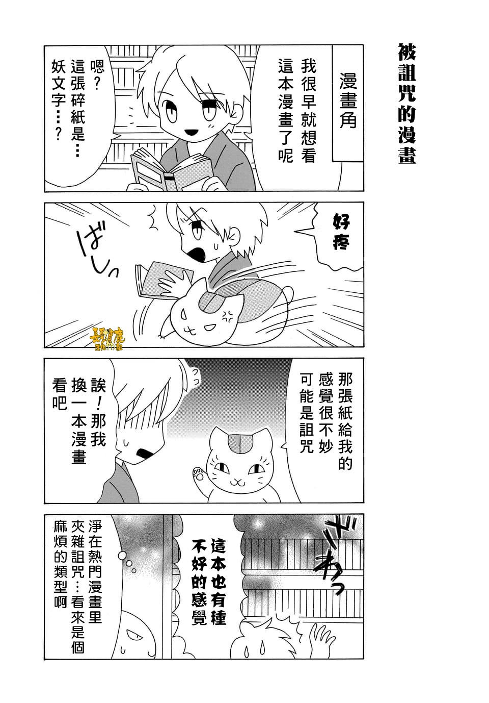 外传：第78话