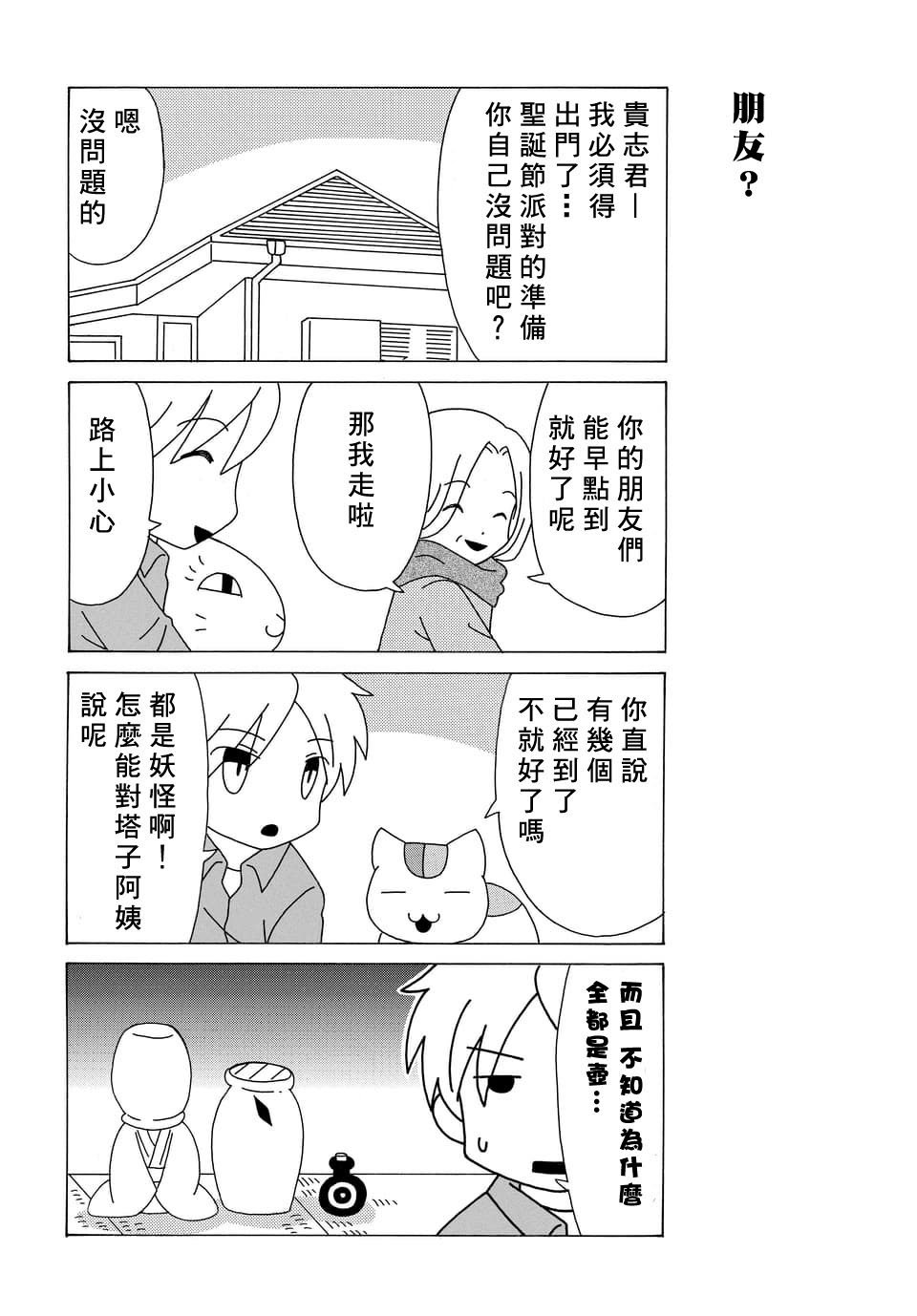 外传：第79话