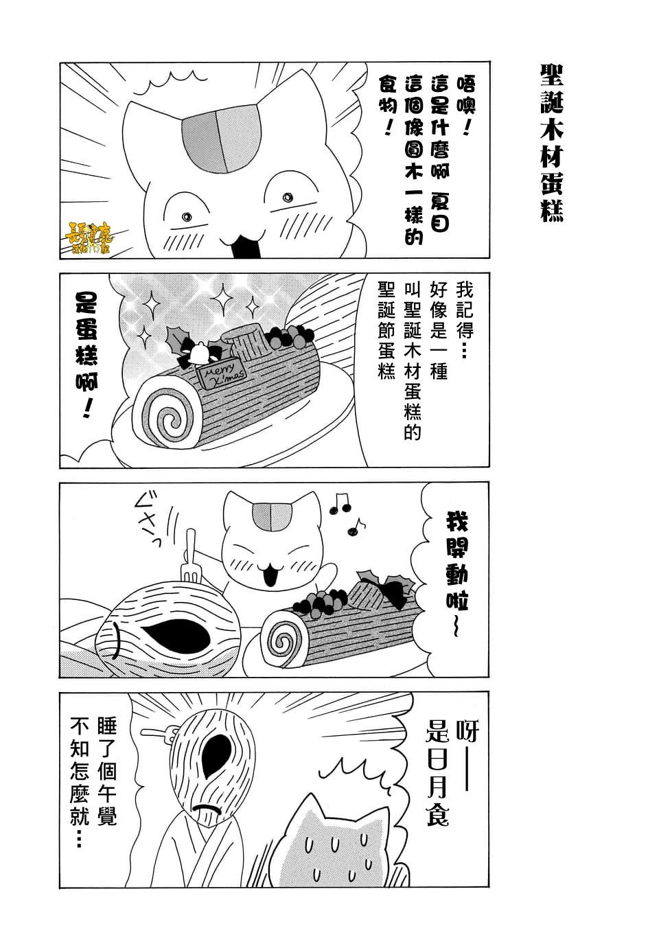 外传：第79话