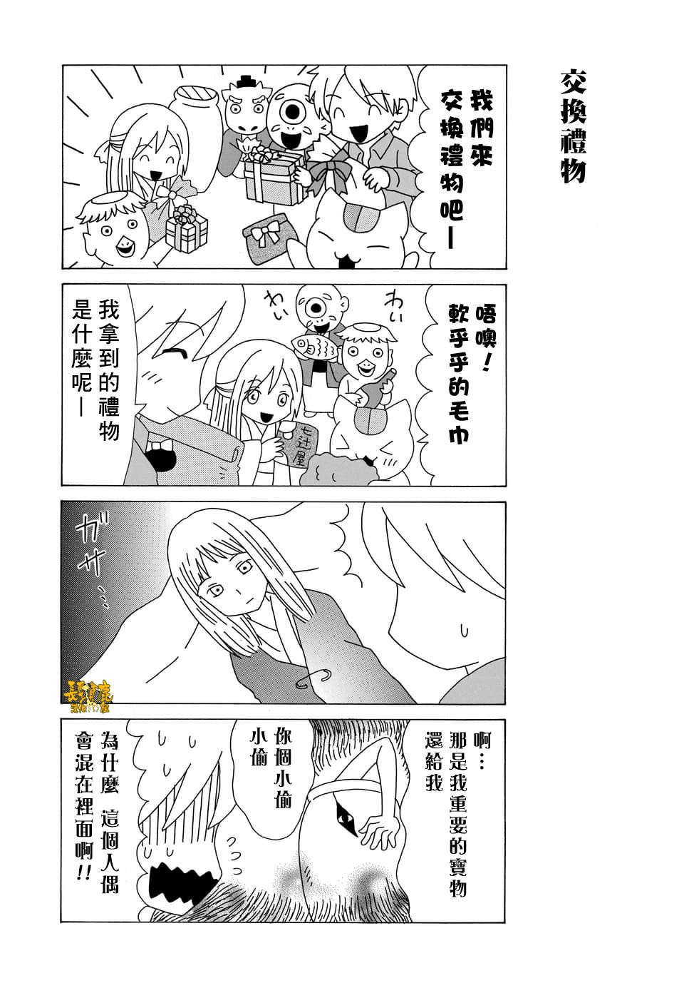 外传：第79话