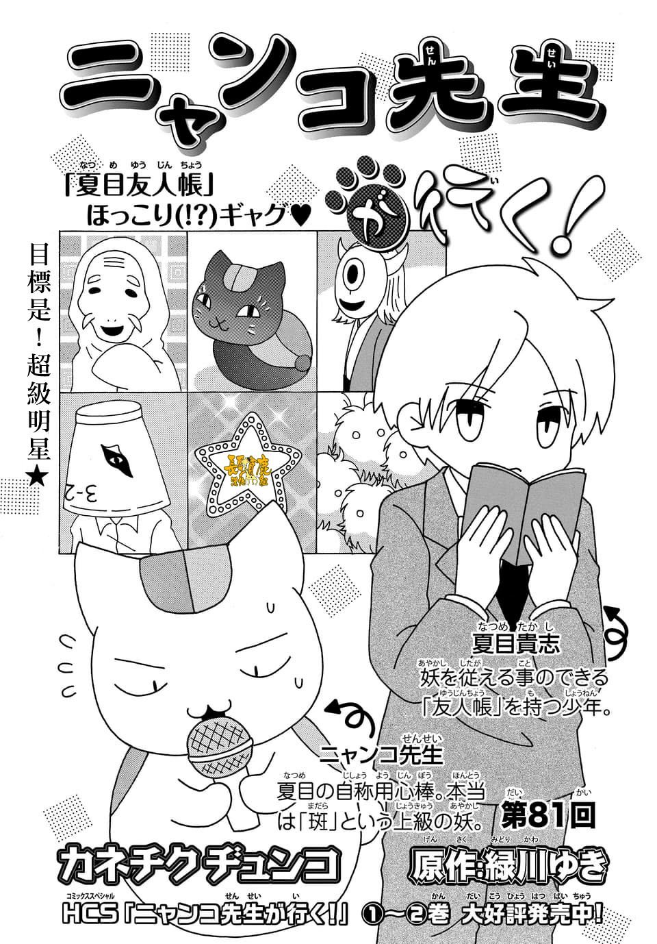 外传：第81话