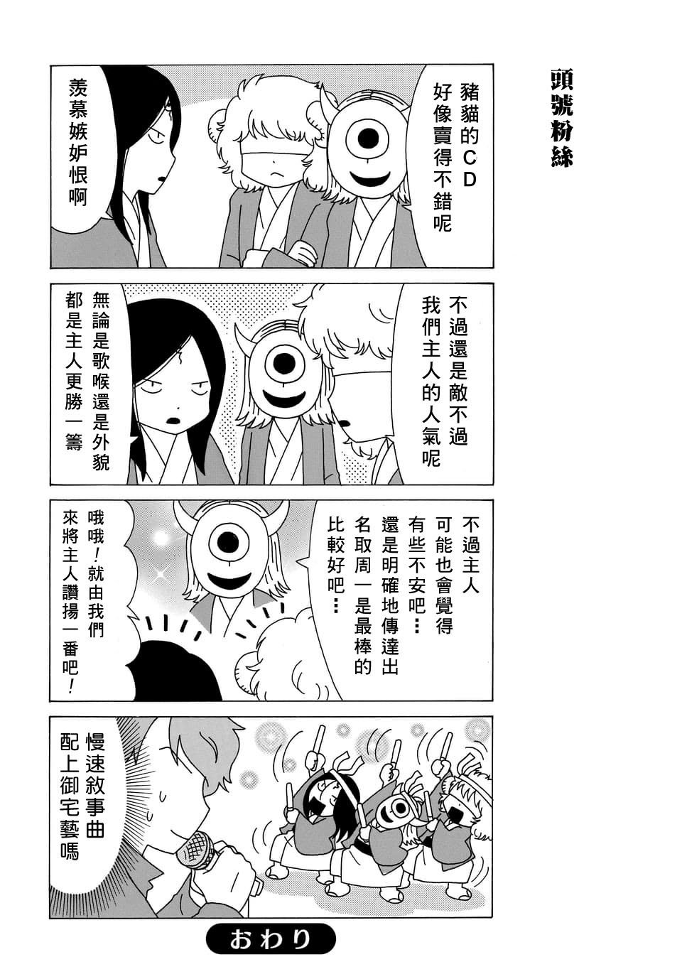 外传：第81话