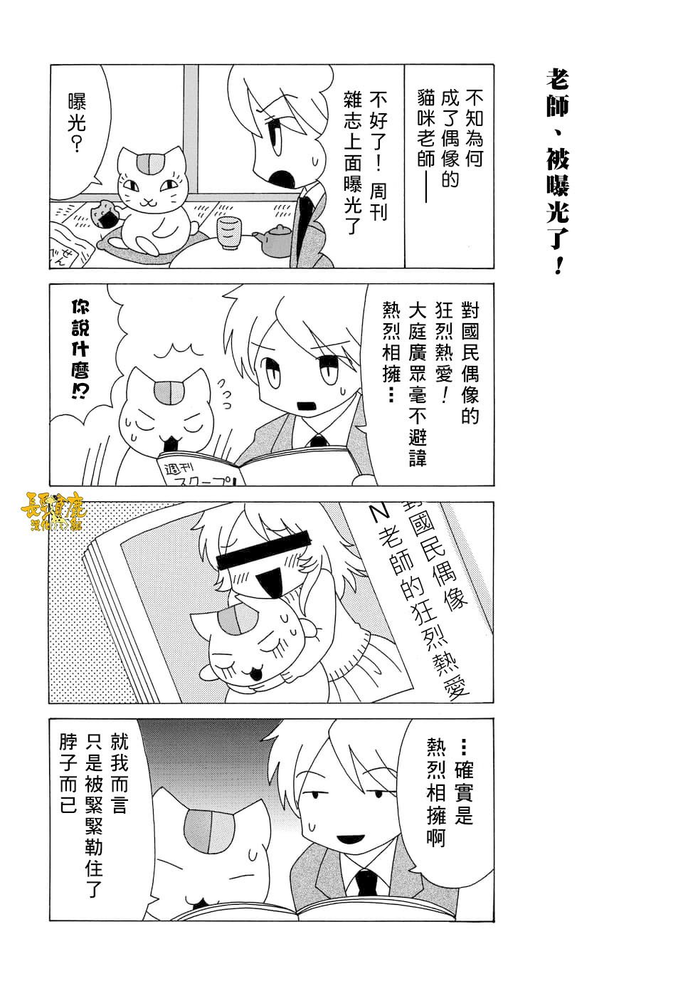 外传：第82话