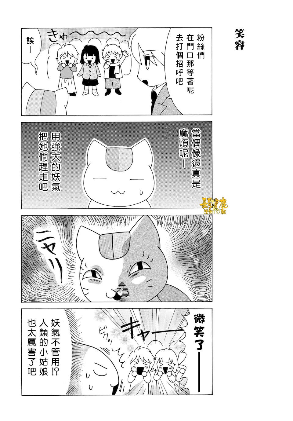 外传：第82话