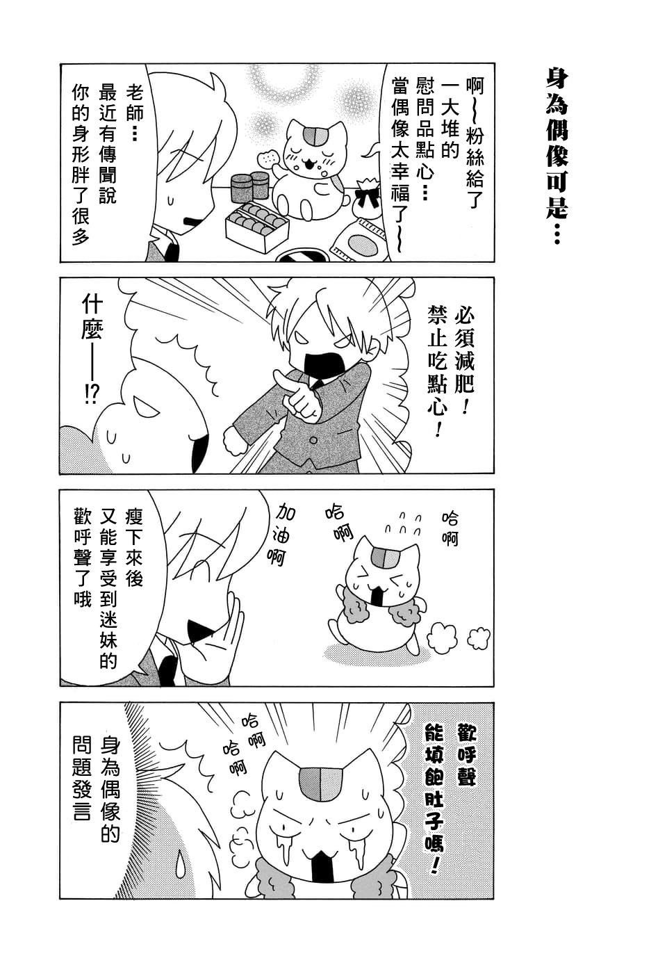 外传：第82话