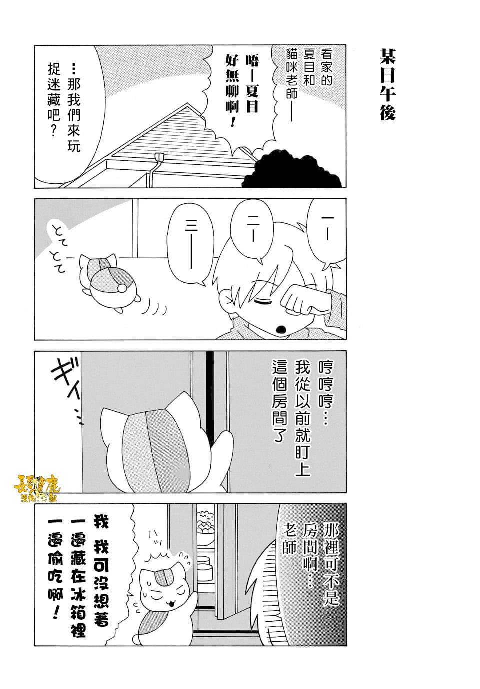 外传：第83话