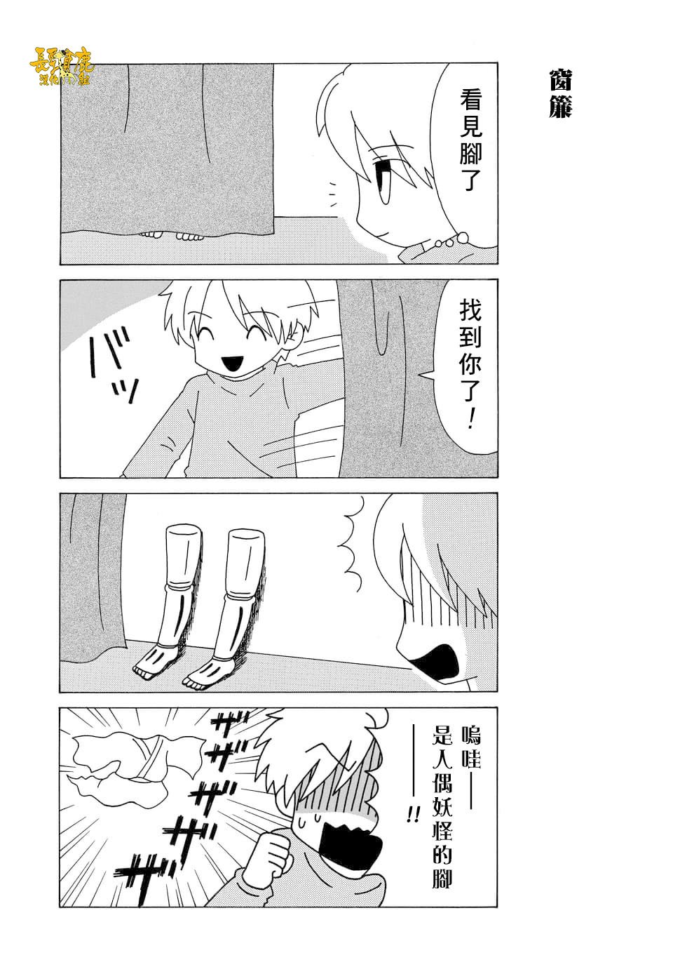 外传：第83话