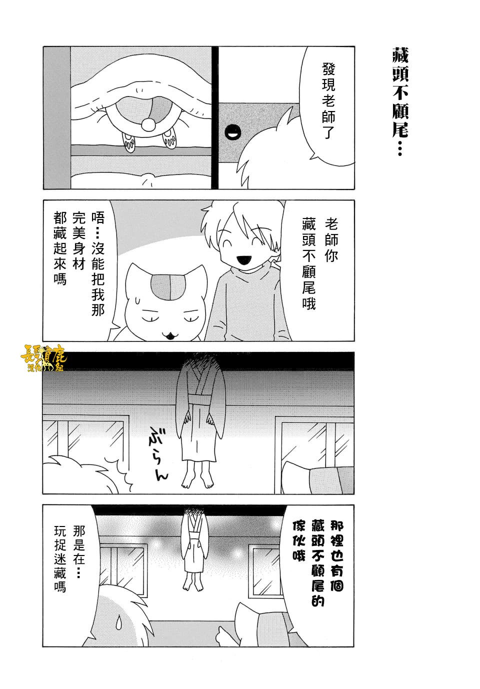 外传：第83话