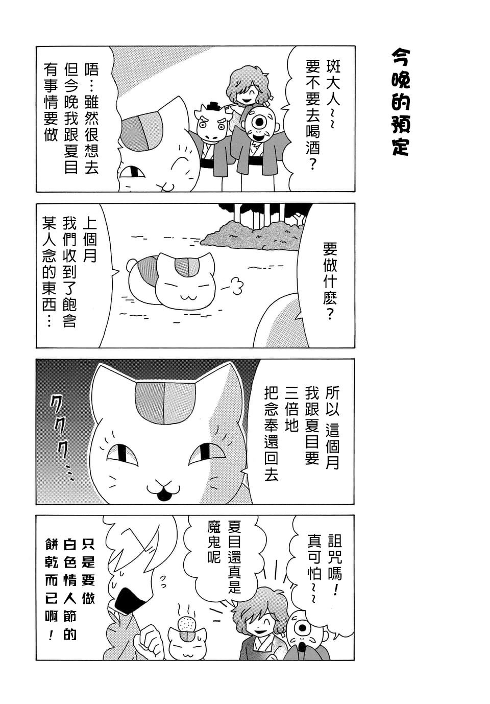 外传：第85话